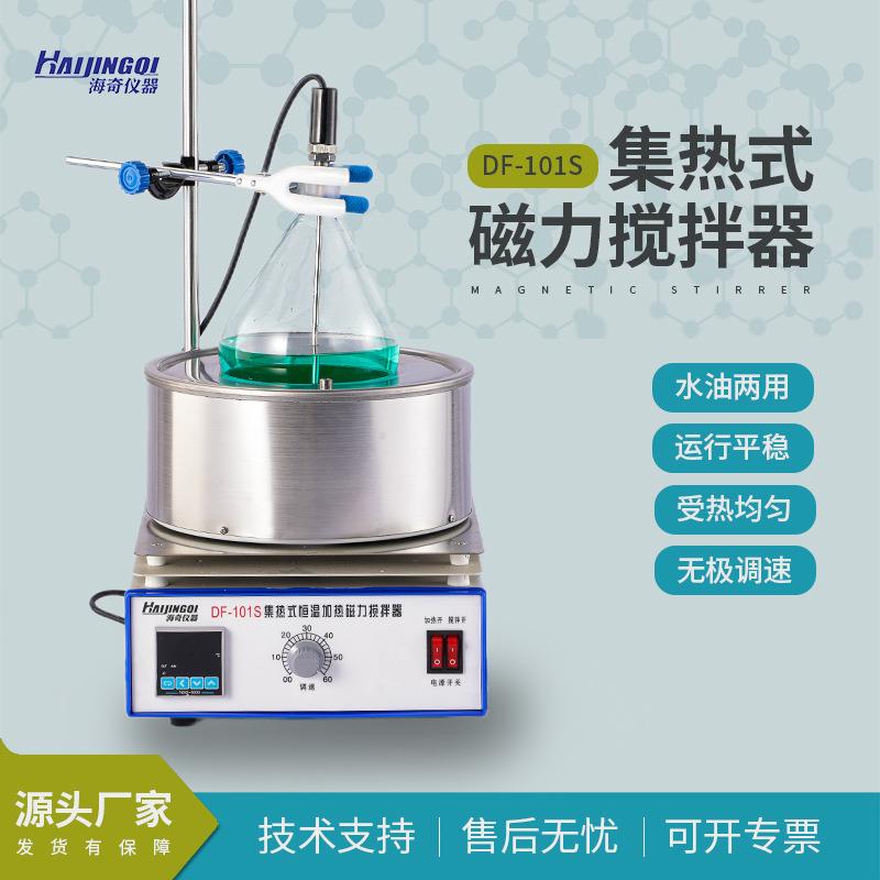 DF-101S实验室集热式恒温加热磁力搅拌器油水浴加热磁力搅拌器