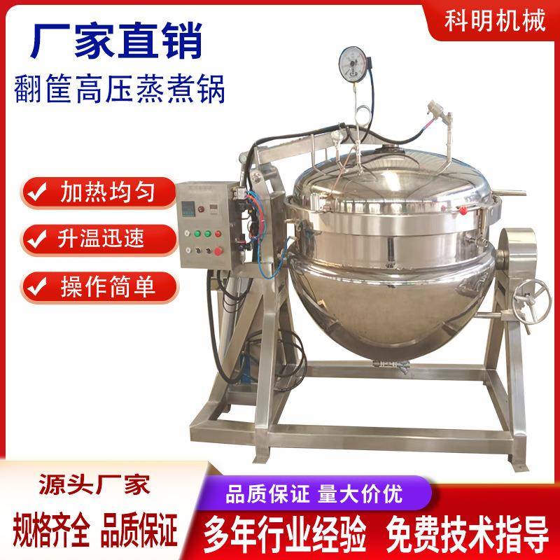 商用全自动行星搅拌炒锅多爪式大型炒菜设备酱料搅拌一体机