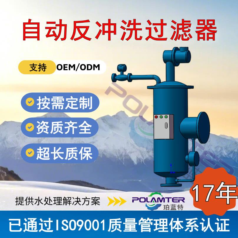 工业用水自动反冲洗过滤器智能在线自清洗过滤器高精密过滤器