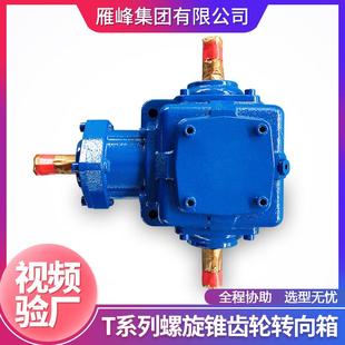 T系列T7型螺旋锥齿轮减速转向箱可联动使用伞齿轮换向器齿轮箱