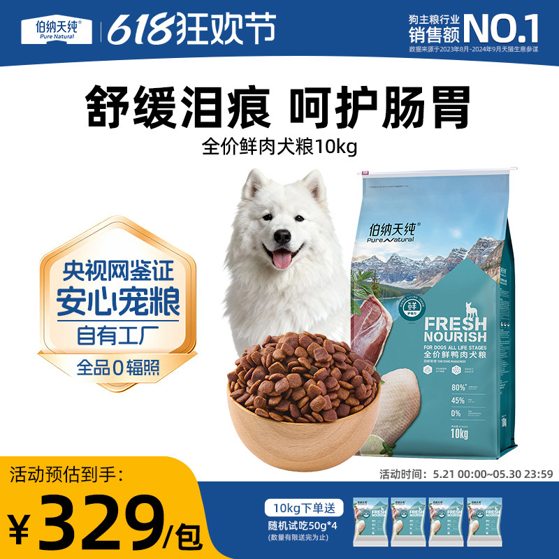 伯纳天纯狗粮10KG鲜护食力成大幼犬通用型高蛋白鲜肉狗主粮
