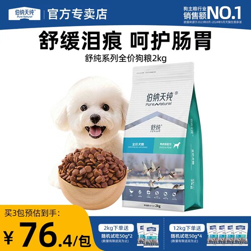 伯纳天纯舒纯鸭肉梨全价狗粮2kg