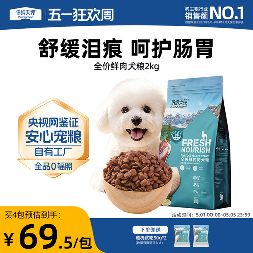 伯纳天纯鲜肉狗粮美毛舒缓泪痕