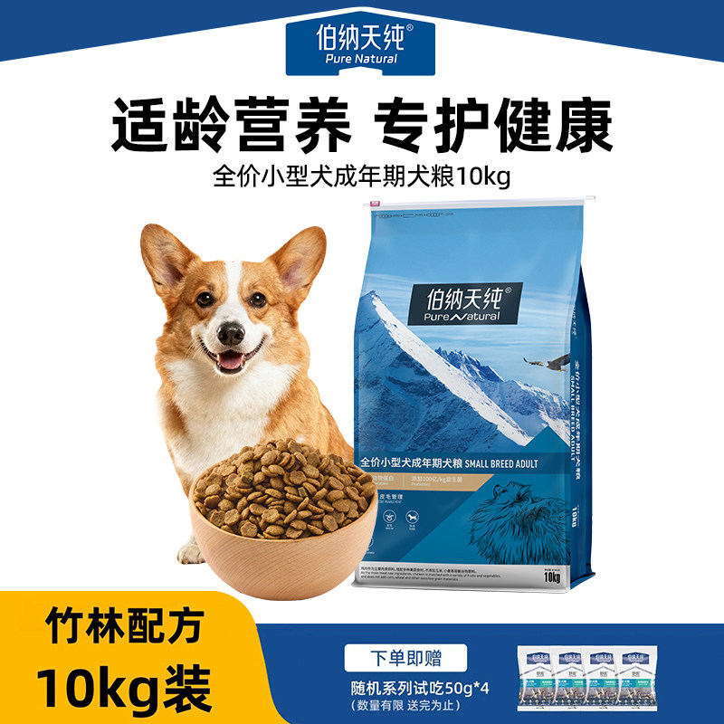 伯纳天纯经典小型犬成犬粮10kg图片