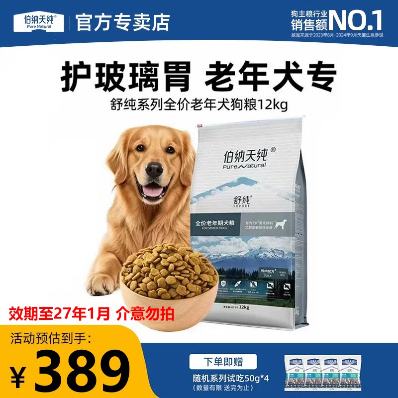 伯纳天纯舒纯老年犬专用狗粮鸭肉图片