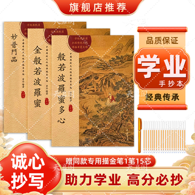 正版108遍静心手抄经帖地藏经抄经本字抄写经书套装临摹硬笔字帖大悲楞严咒抄经卷僧伽吒经成人练习小楷字