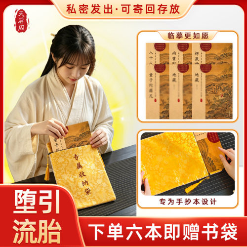 堕流【必抄】胎女士手抄本地藏护诸童子陀罗尼字帖经典卷本忏悔文临摹宣纸为孩子抄寄回