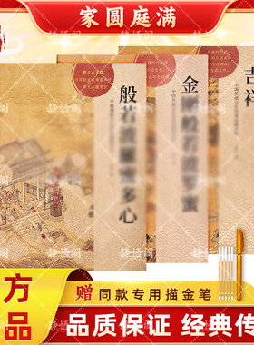 地藏经临摹抄写硬笔药师经普门品抄写本楞严咒僧伽吒经手抄本抄写