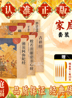 108遍静心手抄本地藏经普门品药师抄写本横排初学者硬笔临摹字帖