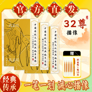 32副地藏画像本静心临摹字帖精美观音菩萨画册虔诚描金素描手抄本描佛像经书注音诵读版