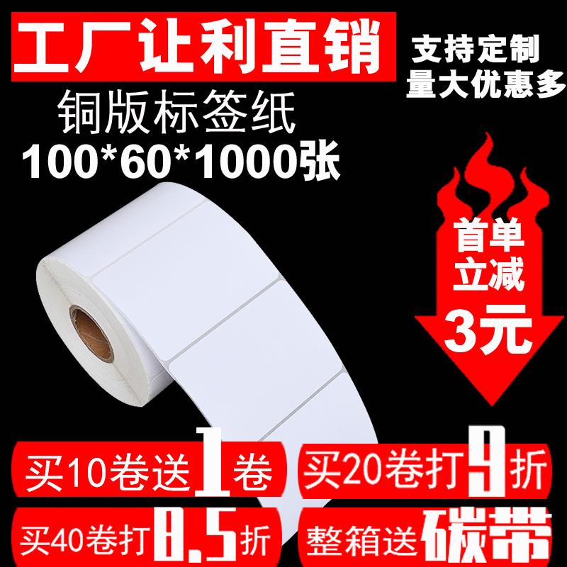 铜版纸不干胶 标签贴纸 空白条码不干胶打印纸100*60*1000张 单排