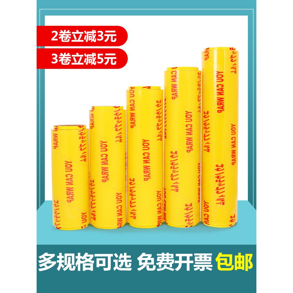 保鲜膜大卷家用厨房食品水果包装膜商用缠绕打包减肥瘦身膜经济装