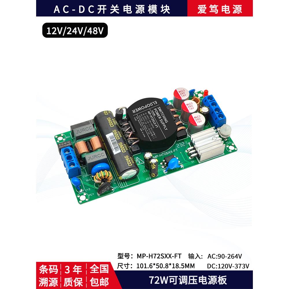 AC-DC超薄72W电源裸板24V12V可调直流稳压电源模块仪器设备电源板