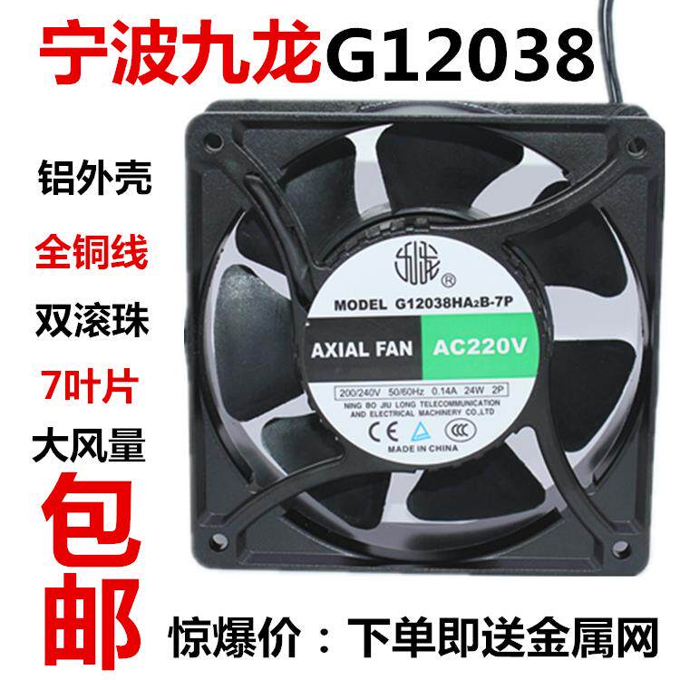九龙G12038ha2b DP200A电焊机轴流风机380v配电柜散热排风扇220v