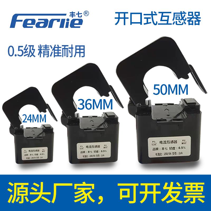 钳形电流互感器24开口式传感器0.5级测量5a单相高精度兔拆线36mm