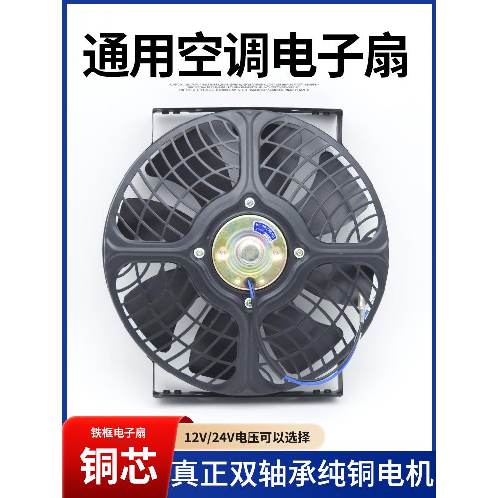 24V电动驻车空调专用电子扇12v纯铜线圈大功率空调散热风扇改装