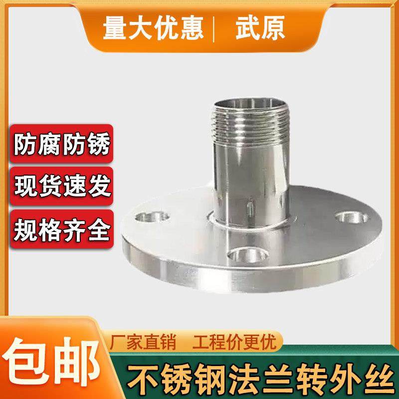 304不锈钢PN10法兰转外丝接头快速螺纹法兰快速变径外丝接头316L