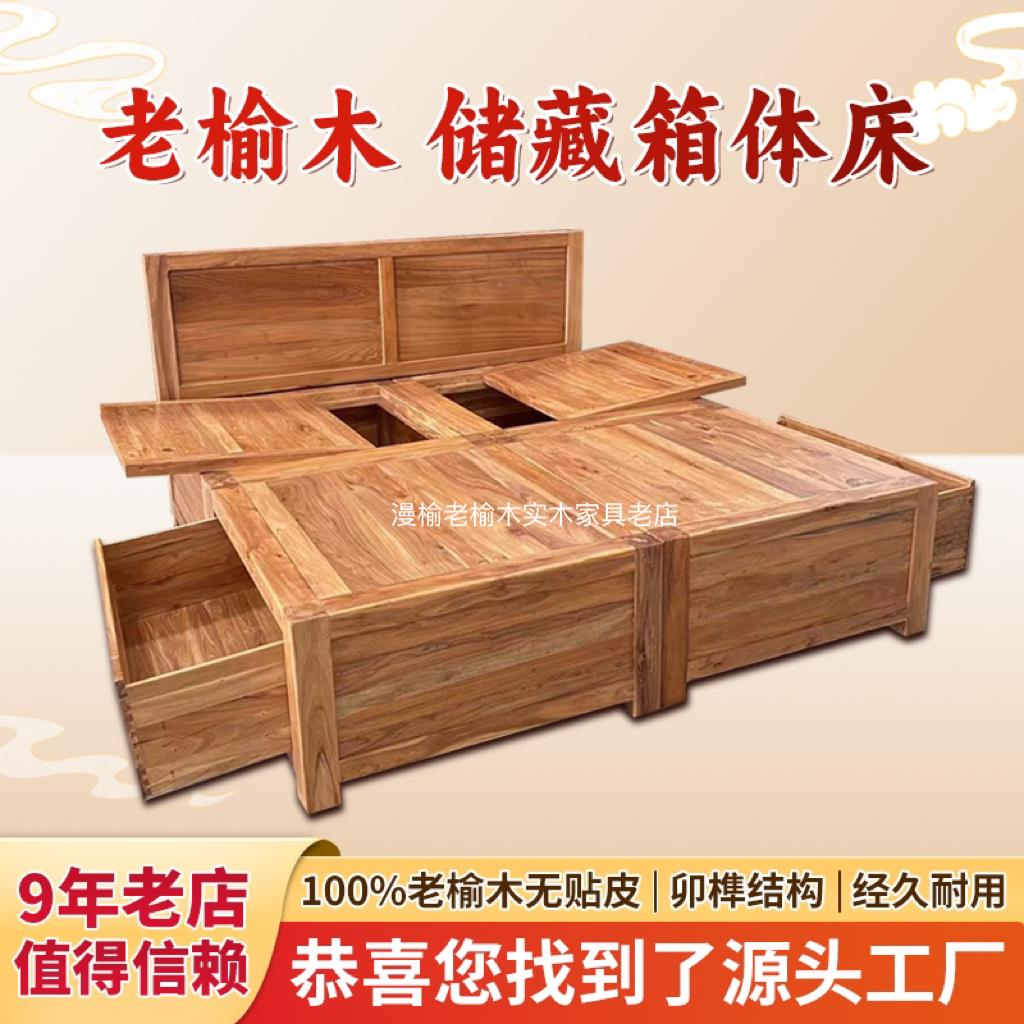 老榆木床榻榻米全实木床储物箱体床新中式高箱床简约双人床落地式