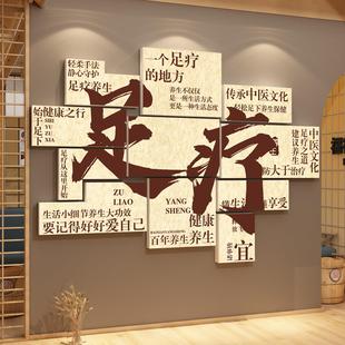 足疗店广告图贴纸墙面装 画浴修脚按摩养生馆海报吧台背景Log 饰画