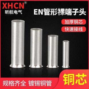 2508铜管铜鼻子 1508 EN管型裸端头冷压接线端子紫铜镀锡 EN0508