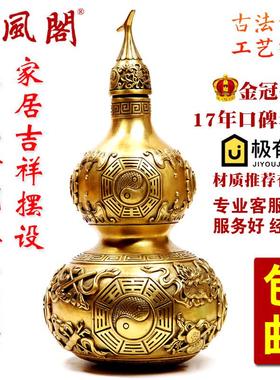 慈风阁八卦黄铜葫芦开盖空心吉祥化解摆件家居玄关工艺品招财