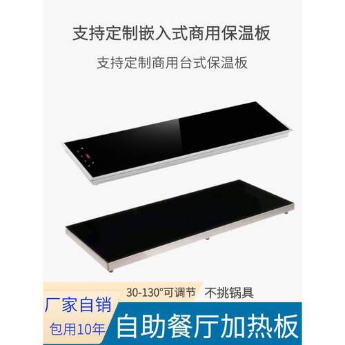 定制嵌入式保温板热菜板自助餐食物加热板电加热保温台发热板商用
