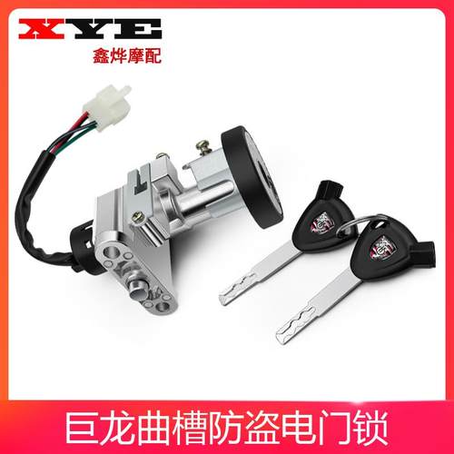 大环聚隆套锁 电摩电动车巨龙电门锁 摩托车龙头锁 TTX电源锁