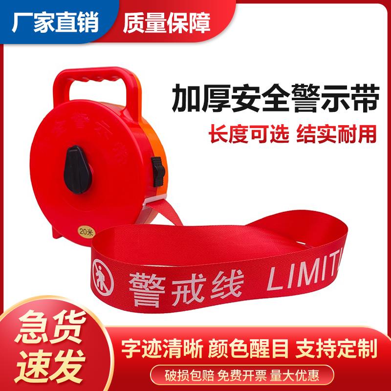 警戒带帆布警戒线隔离带安全线伸缩带反光30/50/100/米警示带定做