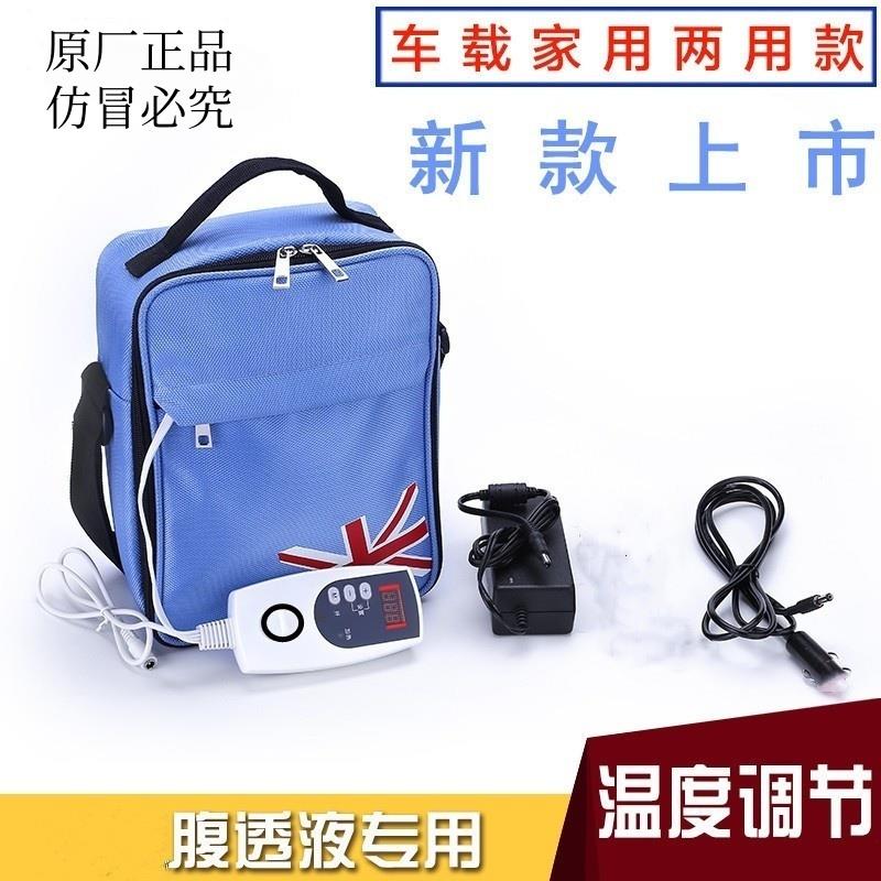 腹透液恒温箱腹透加热包腹膜透析液加热恒温箱暖液袋车家两用透析