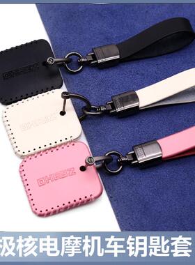 适用极核EZ3i钥匙套包MO1i电动轻摩托NFC卡套机核踏板车保护卡包
