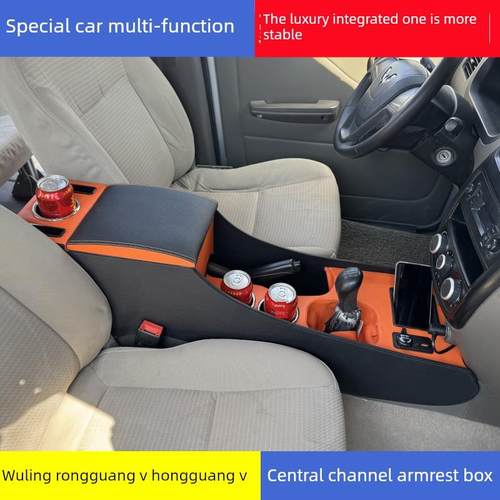 武菱荣光V扶手箱15-18旧鸿光V荣光V内饰改装专用中央收纳箱