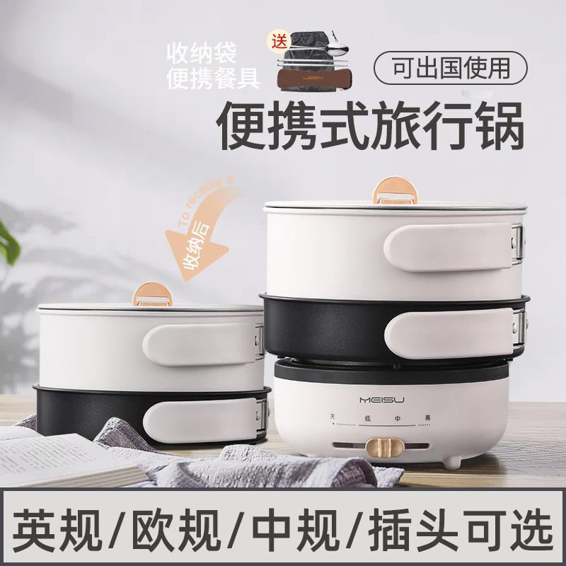 美苏折叠锅便携出差旅行车载电煮锅小型户外分体不锈钢火锅英欧规