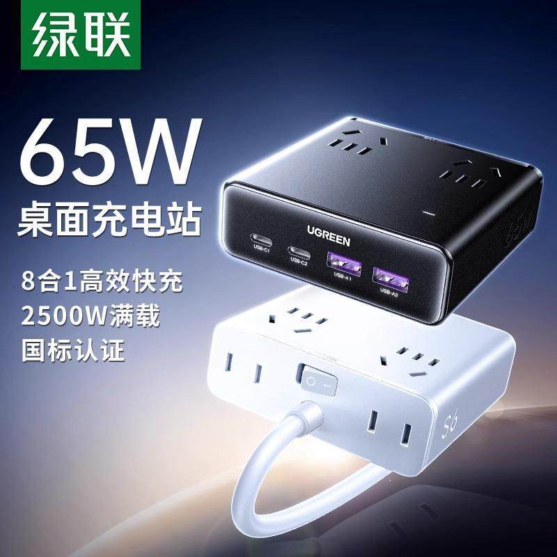 绿联 魔方插座65W氮化镓充电器站桌面多功能插座USB口排插接线板