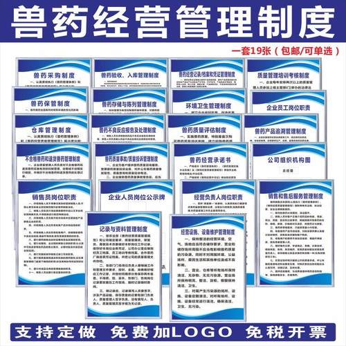 兽药经营质量规章制度牌GSP采购验收保管检测评估定做KT板PVC贴纸
