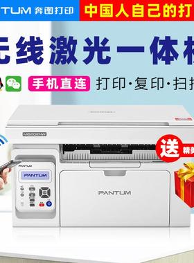奔图M6202w雷射印表机无线 线手机家用办公小型多功能AllP2210w