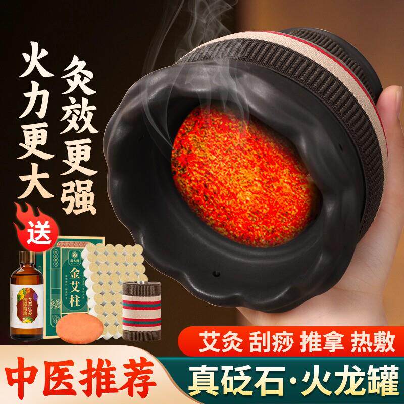 蕲大妈火龙罐中医院专用砭石刮痧艾灸筒艾条柱器具随身灸家用莲花