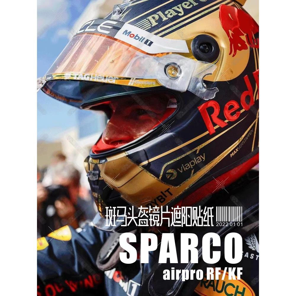 F1赛车头盔适用于Sparco airprof /Kf卡丁车镜头遮阳贴纸