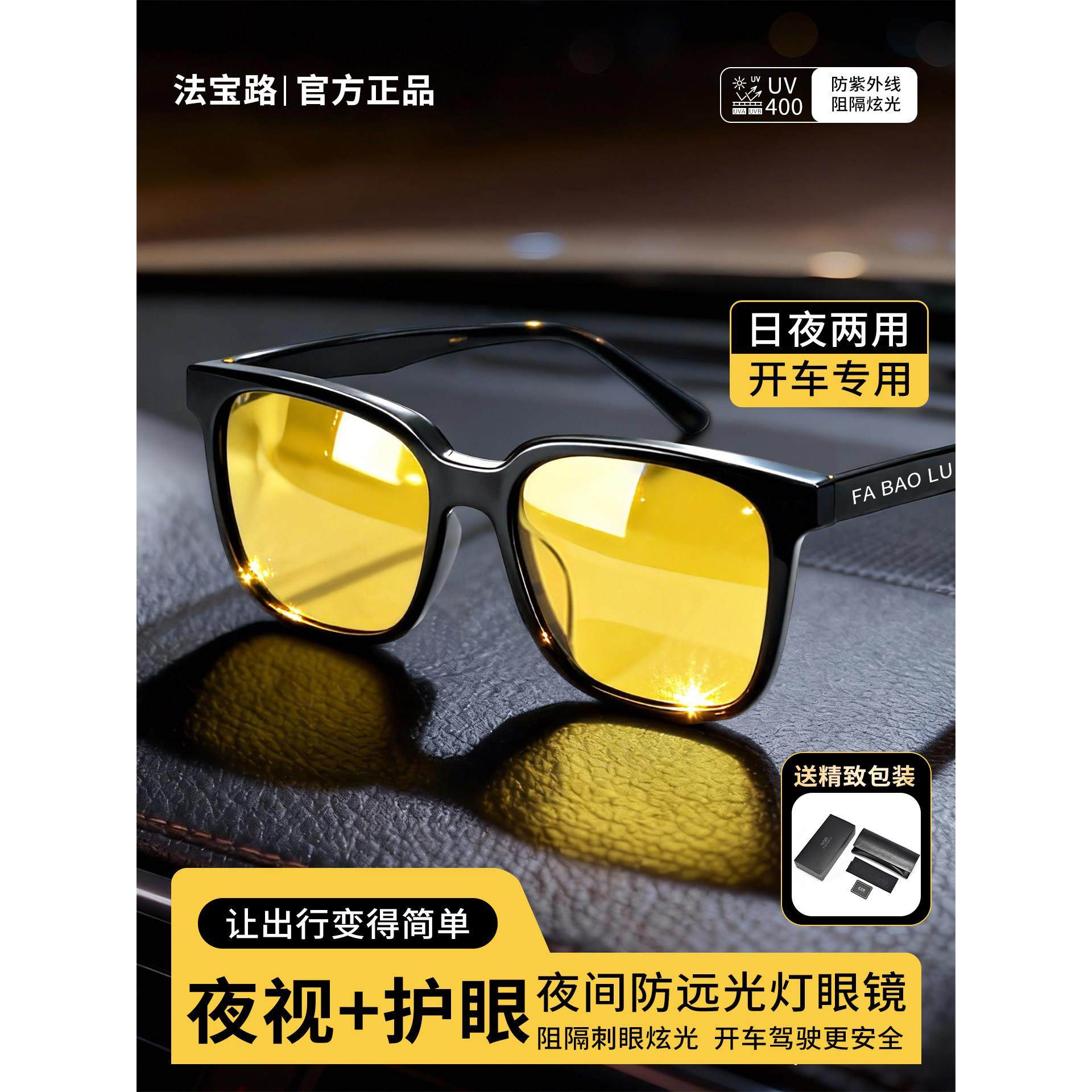 现货法宝路夜视眼镜开车专用司机驾驶墨镜夜间防远光太阳镜正品