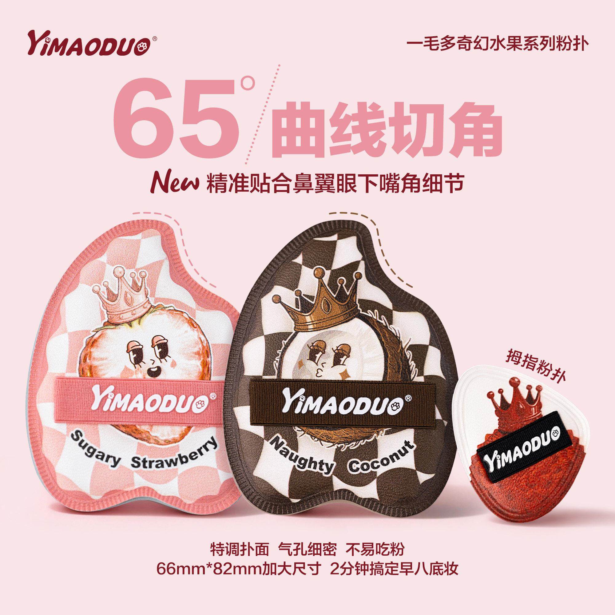 一毛多奇幻水果棉花糖粉扑粉底液美妆蛋新手化妆工具可爱持妆粉底,彩妆/香水/美妆工具,美妆蛋/扑/海绵,淘宝优惠券,粉丝福利购,淘宝优惠卷