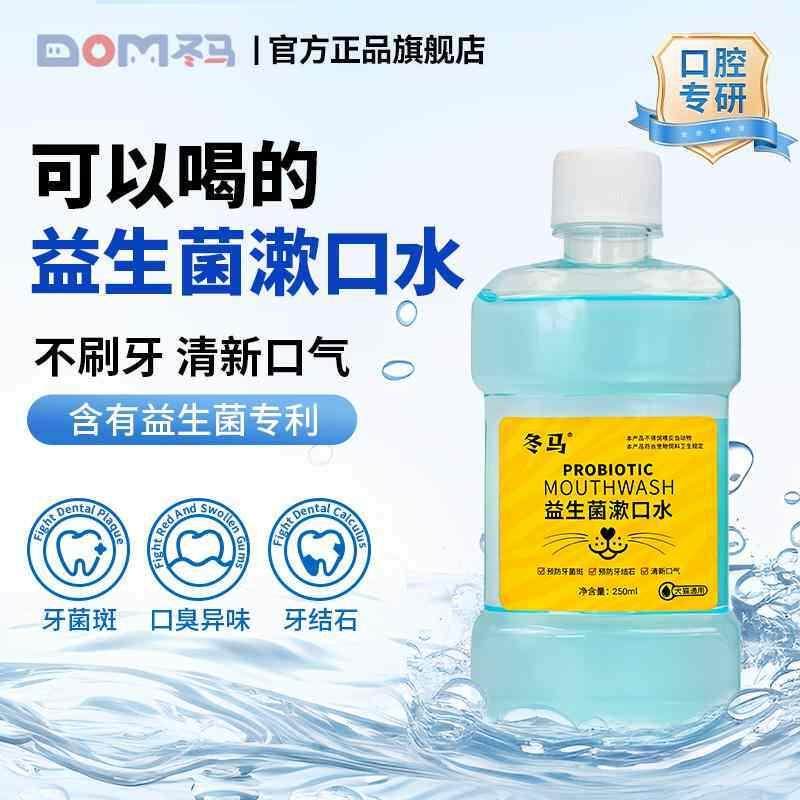 冬马洁齿水益生菌漱口水狗狗去牙结石猫咪牙口腔清洁臭宠物清新气,宠物/宠物食品及用品,狗口腔清洁,淘宝优惠券,粉丝福利购,淘宝优惠卷