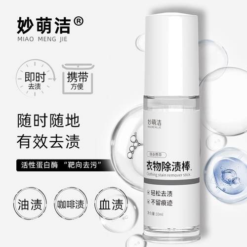 妙萌洁衣物除渍棒去渍剂免洗便携羽绒服干洗剂即时去油渍去血渍笔