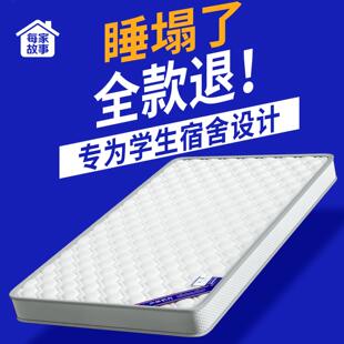 每家故事床垫乳胶家用卧室记忆棉软垫宿舍学生上下铺专用榻榻米