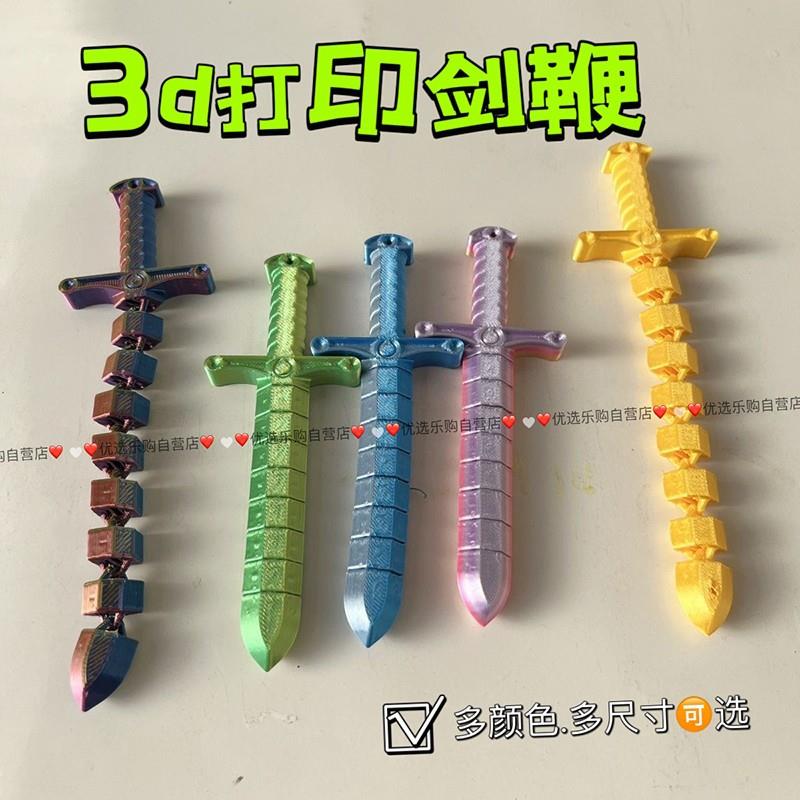 3D打印剑鞭可弯曲变形伸缩剑链条关节剑摆件解压玩具模型