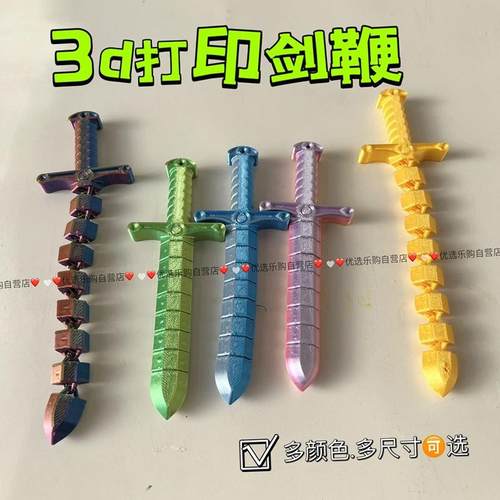 3d打印链剑 鞭可弯曲变形伸缩剑链条关节剑摆件解压玩具模型