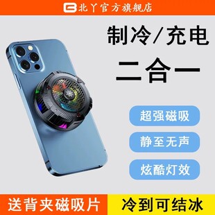 北丫散热器2025新款结冰散热器可关灯静音轻薄半导体降温电竞直播