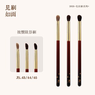 见刷如面 坡型眼部刷JS43/44/45灰羊毛黑玉毛坡面眼影刷细节上色