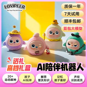 loviPeerAI人工智能豆包deepseek益智机器人对话情感陪伴毛绒玩具