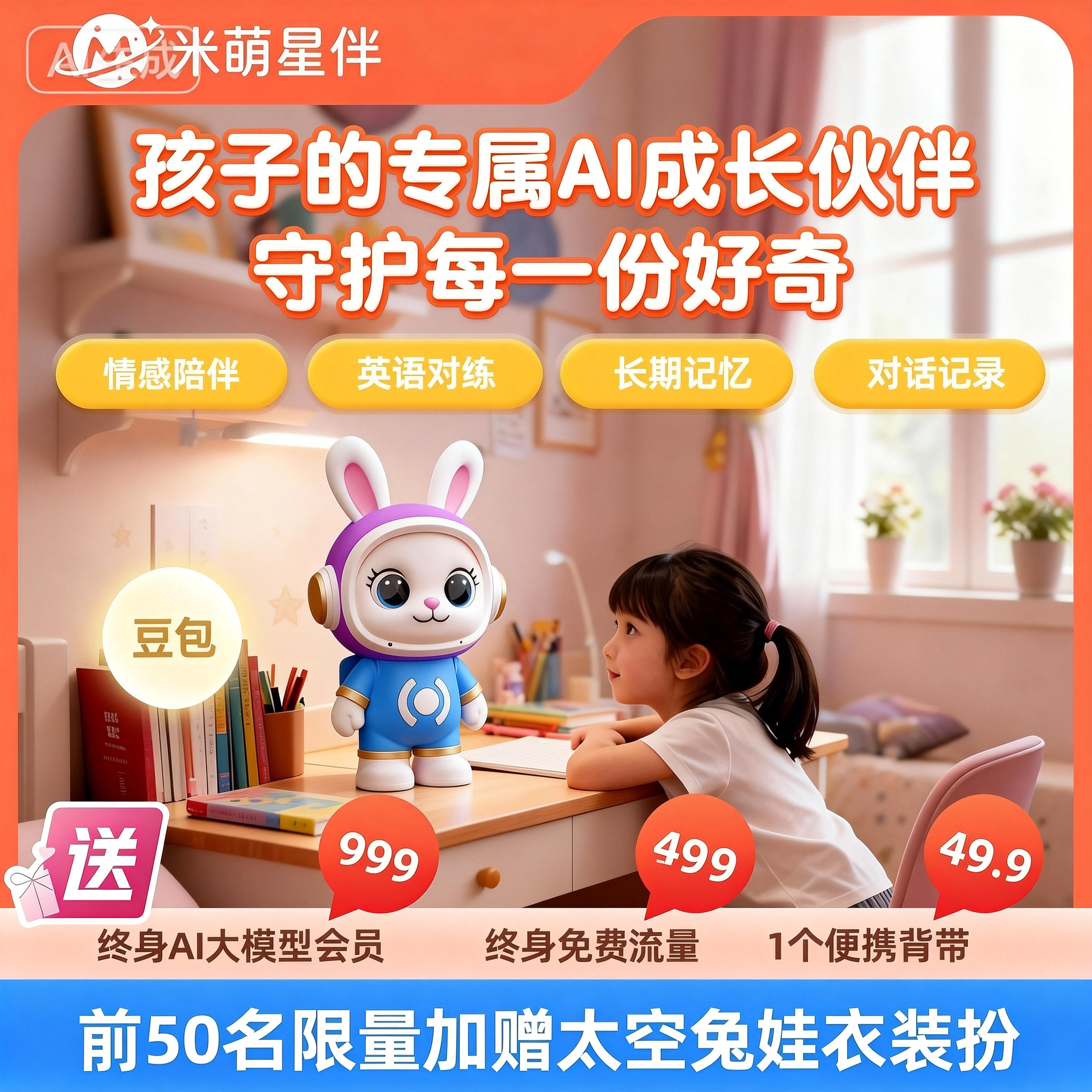 米萌星伴AI太空兔儿童陪伴机器人