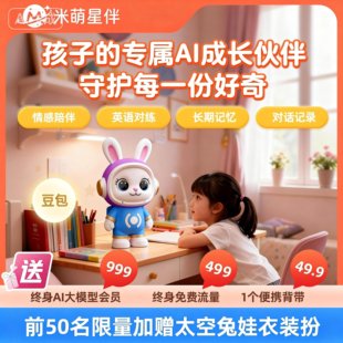 太空兔AI智能机器人豆包聊天儿童故事学习机对话益智陪伴玩具