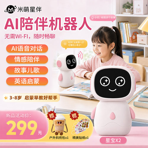 星宝二代户外智能对话AI早教玩具
